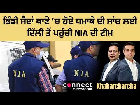 NIA team reaches Bhindi Saida for police station blast investigation