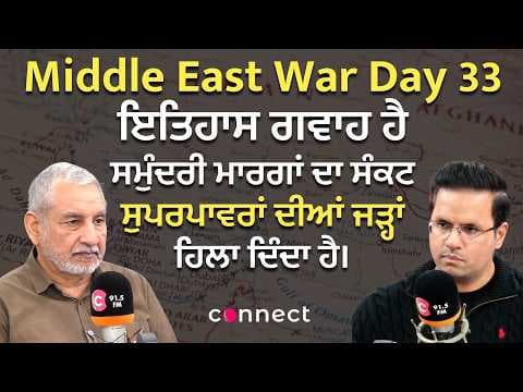 Maritime Crisis Shakes the Foundations of Global Superpowers | Middle East War Day 33