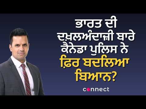 Canada Police Changes Statement on Alleged Indian Interference | What’s the Truth?
