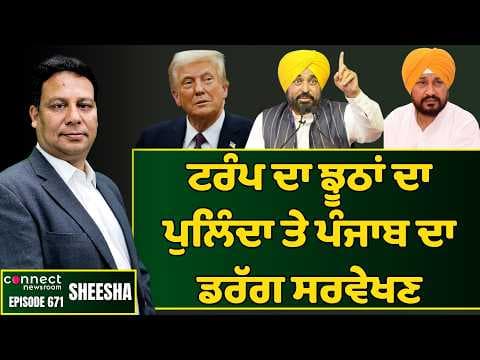 US President speech to the nation was nothing but a bundle of lies. || Connect Newsroom